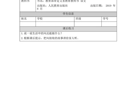 1214二年级语文（统编版）《风娃娃》第二课时-4练习题_二年级上下册资料_小学二年级学习资料-25年更新版_2-01、小学二年级语文上册_2-1-3、课件、讲义、教案_2年级上册练习题