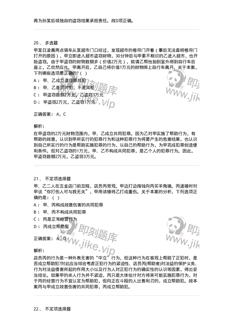 6050602-第二节共同犯罪的成立条件-193821_军队文职(1)_01.军队文职真题-专业课_（全）版本一（历年真题+章节练习+模拟题）_法学(军队文职)_预测模拟_题目+解析