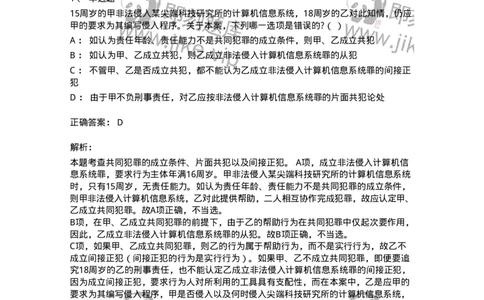 6050602-第二节共同犯罪的成立条件-193821_军队文职(1)_01.军队文职真题-专业课_（全）版本一（历年真题+章节练习+模拟题）_法学(军队文职)_预测模拟_题目+解析