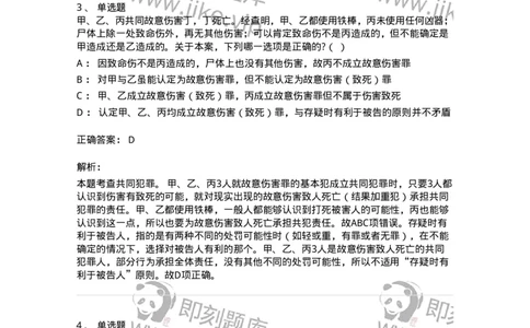 6050602-第二节共同犯罪的成立条件-193821_军队文职(1)_01.军队文职真题-专业课_（全）版本一（历年真题+章节练习+模拟题）_法学(军队文职)_预测模拟_题目+解析