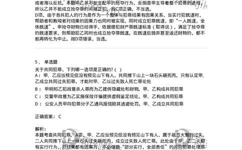 6050602-第二节共同犯罪的成立条件-193821_军队文职(1)_01.军队文职真题-专业课_（全）版本一（历年真题+章节练习+模拟题）_法学(军队文职)_预测模拟_题目+解析