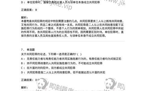 6050602-第二节共同犯罪的成立条件-193821_军队文职(1)_01.军队文职真题-专业课_（全）版本一（历年真题+章节练习+模拟题）_法学(军队文职)_预测模拟_题目+解析