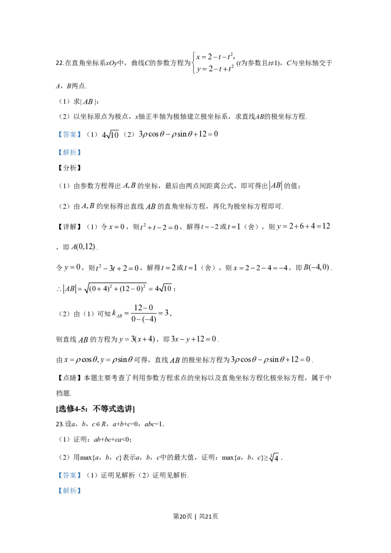 2020年高考数学试卷（文）（新课标Ⅲ）（解析卷）_历年高考真题合集_数学历年高考真题_新&middot;PDF版2008-2025&middot;高考数学真题_数学（按省份分类）2008-2025_2008-2025&middot;（四川）数学高考真题
