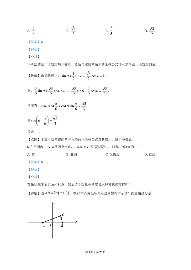 2020年高考数学试卷（文）（新课标Ⅲ）（解析卷）_历年高考真题合集_数学历年高考真题_新&middot;PDF版2008-2025&middot;高考数学真题_数学（按省份分类）2008-2025_2008-2025&middot;（四川）数学高考真题