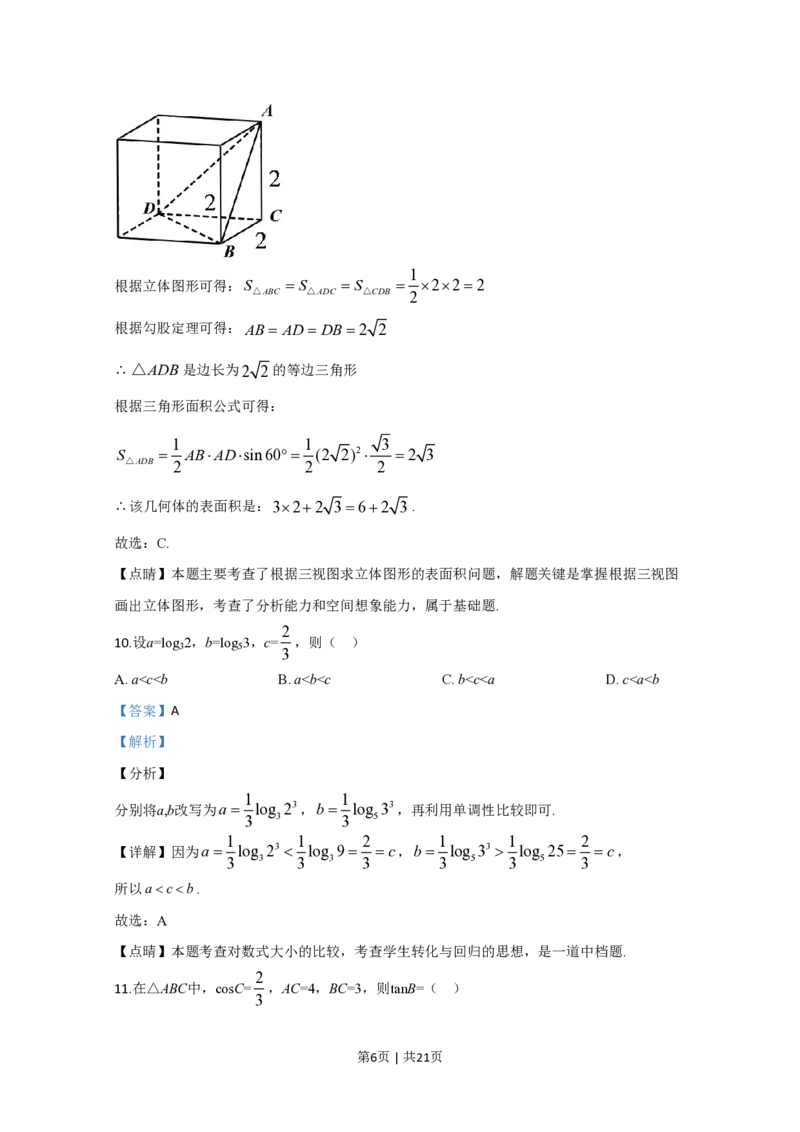 2020年高考数学试卷（文）（新课标Ⅲ）（解析卷）_历年高考真题合集_数学历年高考真题_新&middot;PDF版2008-2025&middot;高考数学真题_数学（按省份分类）2008-2025_2008-2025&middot;（四川）数学高考真题