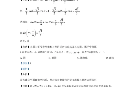 2020年高考数学试卷（文）（新课标Ⅲ）（解析卷）_历年高考真题合集_数学历年高考真题_新&middot;PDF版2008-2025&middot;高考数学真题_数学（按省份分类）2008-2025_2008-2025&middot;（四川）数学高考真题