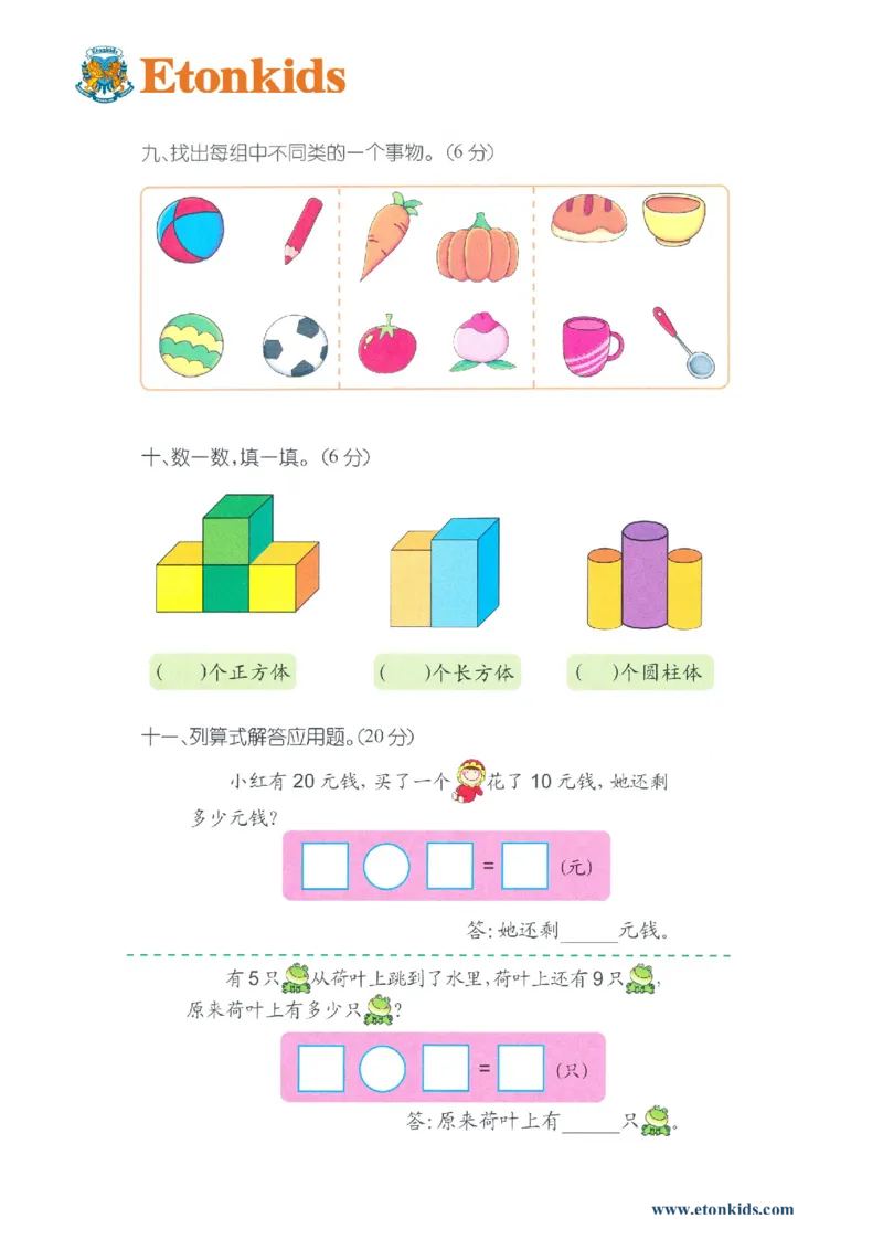 p116总复习（一）_幼小衔接全套_7.幼小衔接全套_22、幼小衔接教材_数学幼小衔接幼儿操作手册word（数学）