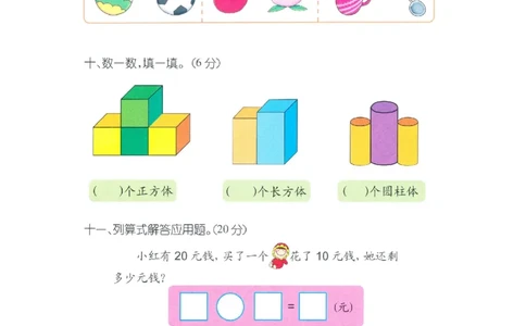 p116总复习（一）_幼小衔接全套_7.幼小衔接全套_22、幼小衔接教材_数学幼小衔接幼儿操作手册word（数学）