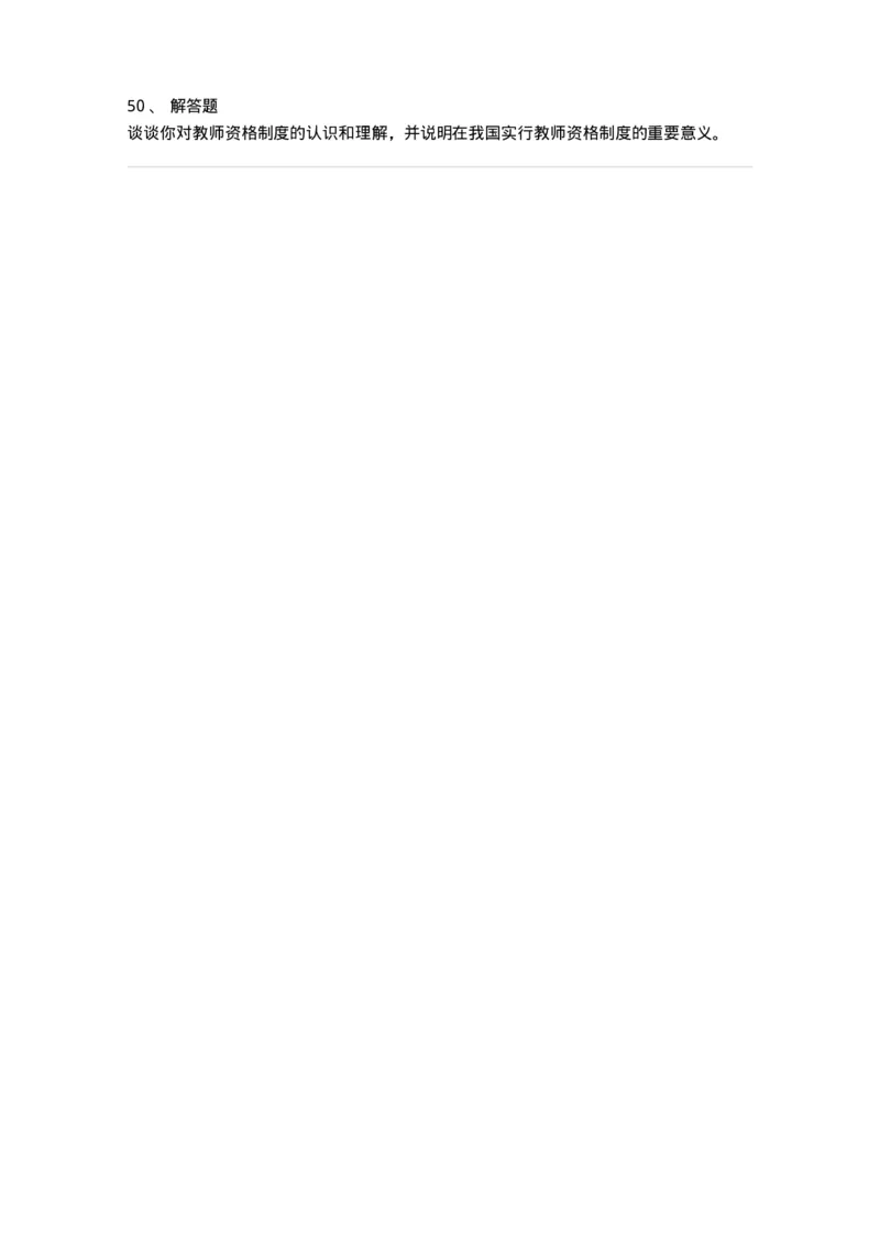 1001010-第十章教师与学生-173893_军队文职(1)_01.军队文职真题-专业课_（全）版本一（历年真题+章节练习+模拟题）_教育学(军队文职)_章节练习_纯题目