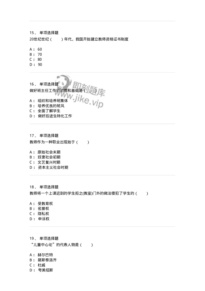 1001010-第十章教师与学生-173893_军队文职(1)_01.军队文职真题-专业课_（全）版本一（历年真题+章节练习+模拟题）_教育学(军队文职)_章节练习_纯题目