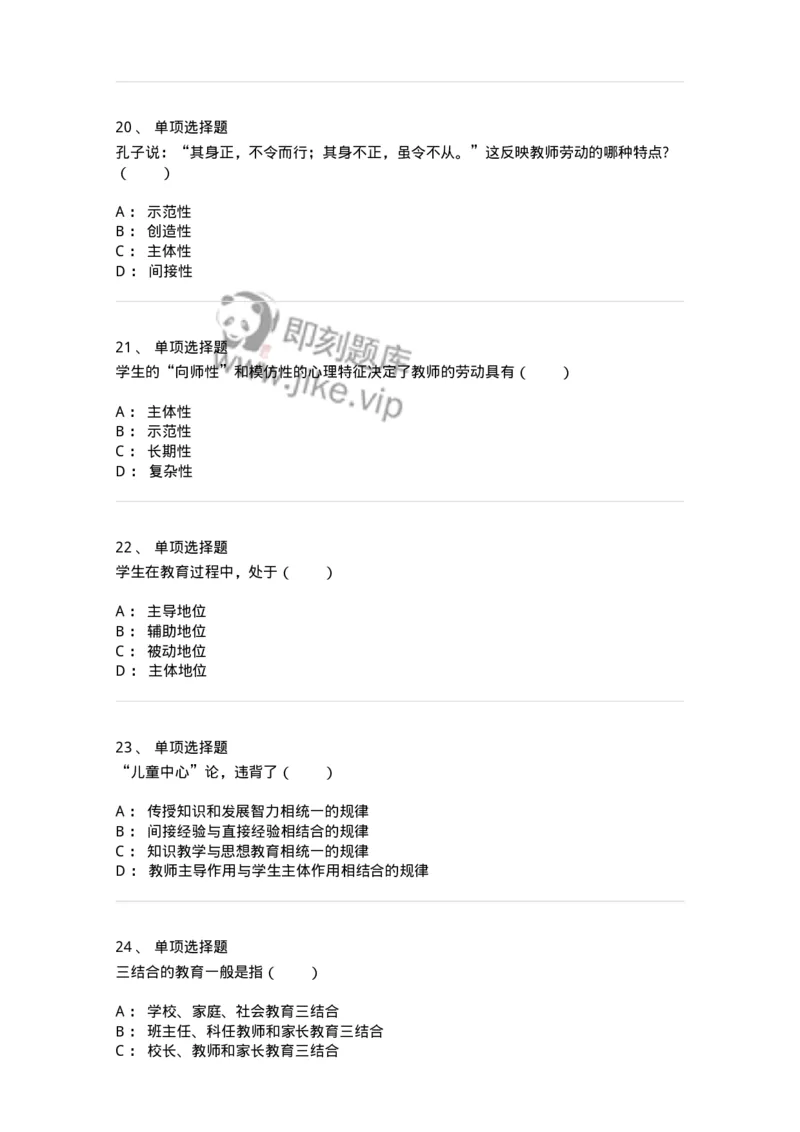1001010-第十章教师与学生-173893_军队文职(1)_01.军队文职真题-专业课_（全）版本一（历年真题+章节练习+模拟题）_教育学(军队文职)_章节练习_纯题目