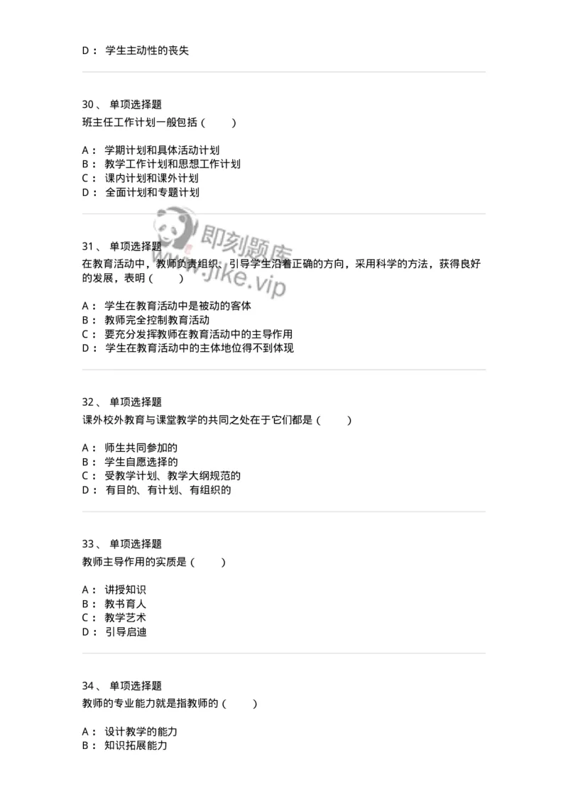 1001010-第十章教师与学生-173893_军队文职(1)_01.军队文职真题-专业课_（全）版本一（历年真题+章节练习+模拟题）_教育学(军队文职)_章节练习_纯题目