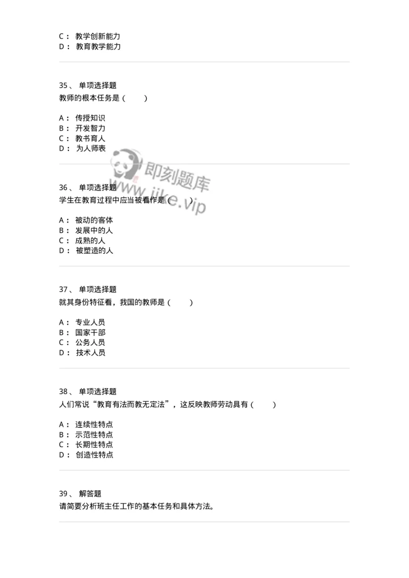 1001010-第十章教师与学生-173893_军队文职(1)_01.军队文职真题-专业课_（全）版本一（历年真题+章节练习+模拟题）_教育学(军队文职)_章节练习_纯题目