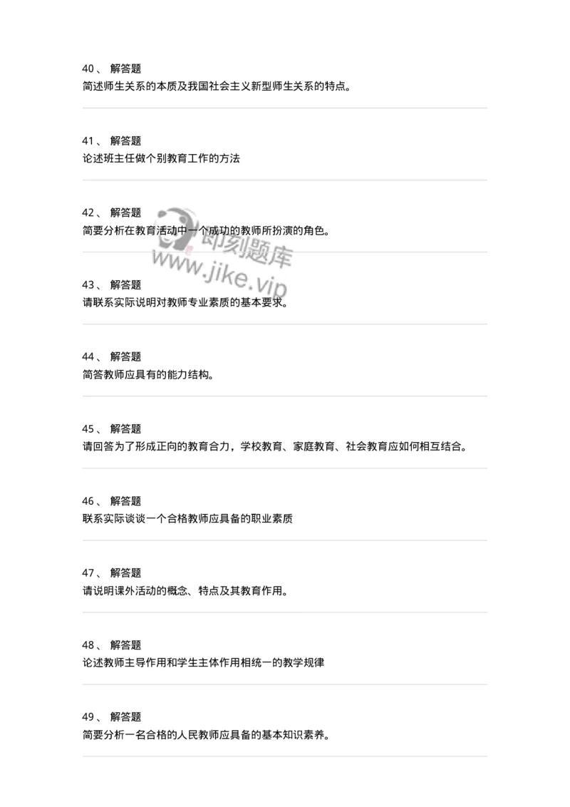 1001010-第十章教师与学生-173893_军队文职(1)_01.军队文职真题-专业课_（全）版本一（历年真题+章节练习+模拟题）_教育学(军队文职)_章节练习_纯题目