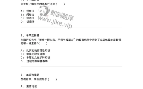 1001010-第十章教师与学生-173893_军队文职(1)_01.军队文职真题-专业课_（全）版本一（历年真题+章节练习+模拟题）_教育学(军队文职)_章节练习_纯题目