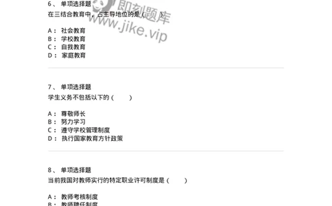 1001010-第十章教师与学生-173893_军队文职(1)_01.军队文职真题-专业课_（全）版本一（历年真题+章节练习+模拟题）_教育学(军队文职)_章节练习_纯题目