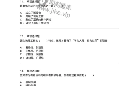 1001010-第十章教师与学生-173893_军队文职(1)_01.军队文职真题-专业课_（全）版本一（历年真题+章节练习+模拟题）_教育学(军队文职)_章节练习_纯题目