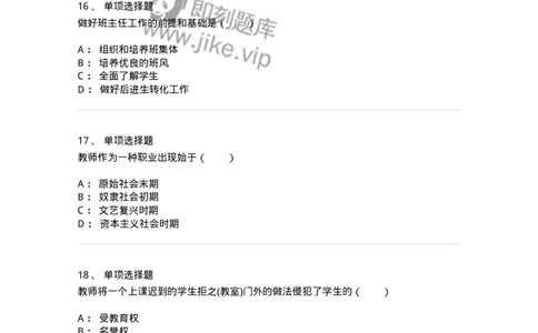 1001010-第十章教师与学生-173893_军队文职(1)_01.军队文职真题-专业课_（全）版本一（历年真题+章节练习+模拟题）_教育学(军队文职)_章节练习_纯题目