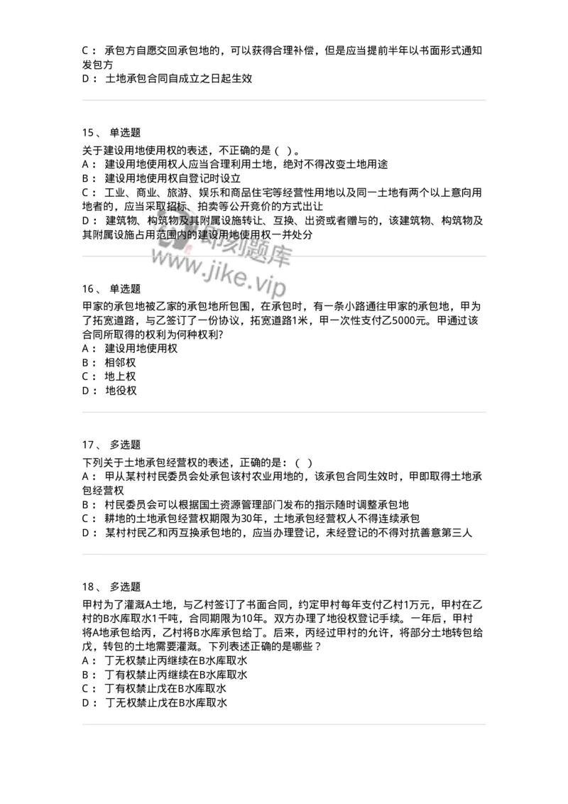 5040209-用益物权-193709_军队文职(1)_01.军队文职真题-专业课_（全）版本一（历年真题+章节练习+模拟题）_法学(军队文职)_章节练习_纯题目