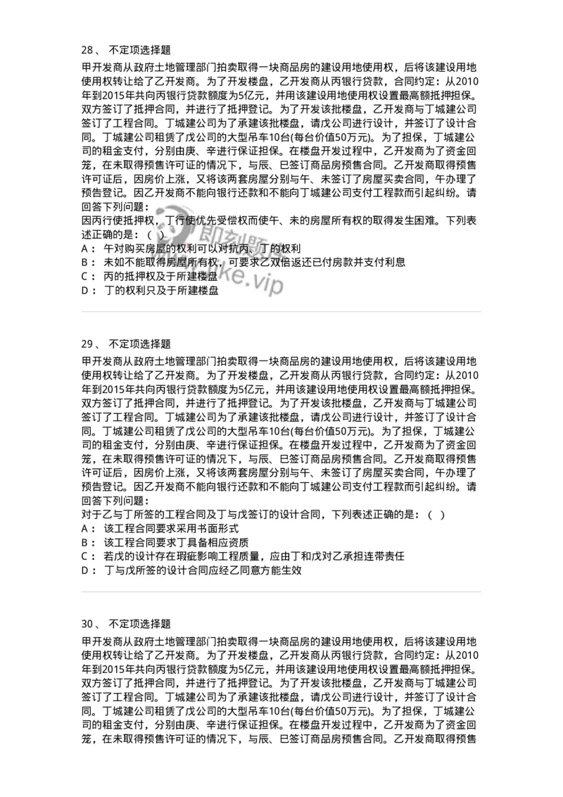 5040209-用益物权-193709_军队文职(1)_01.军队文职真题-专业课_（全）版本一（历年真题+章节练习+模拟题）_法学(军队文职)_章节练习_纯题目