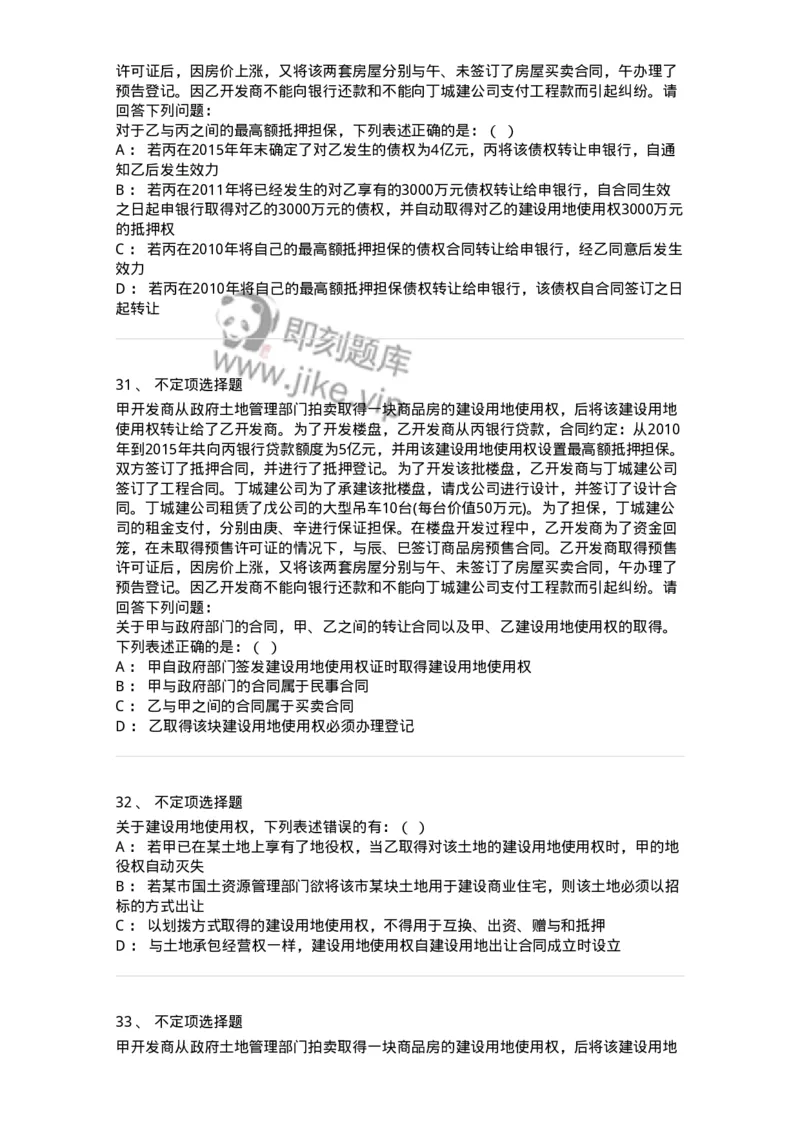 5040209-用益物权-193709_军队文职(1)_01.军队文职真题-专业课_（全）版本一（历年真题+章节练习+模拟题）_法学(军队文职)_章节练习_纯题目