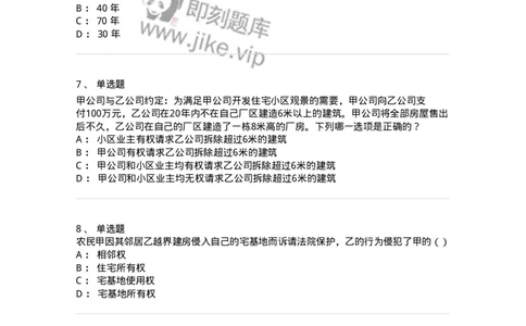 5040209-用益物权-193709_军队文职(1)_01.军队文职真题-专业课_（全）版本一（历年真题+章节练习+模拟题）_法学(军队文职)_章节练习_纯题目