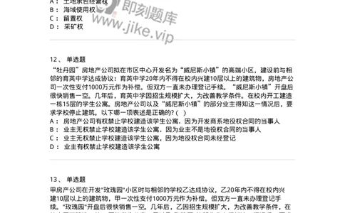 5040209-用益物权-193709_军队文职(1)_01.军队文职真题-专业课_（全）版本一（历年真题+章节练习+模拟题）_法学(军队文职)_章节练习_纯题目