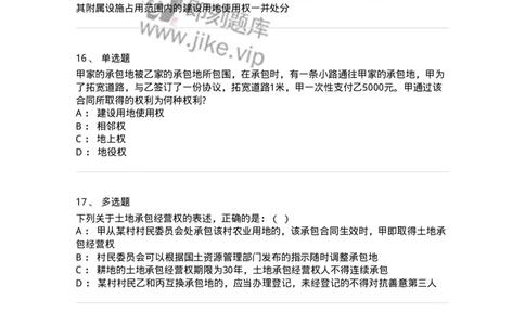 5040209-用益物权-193709_军队文职(1)_01.军队文职真题-专业课_（全）版本一（历年真题+章节练习+模拟题）_法学(军队文职)_章节练习_纯题目