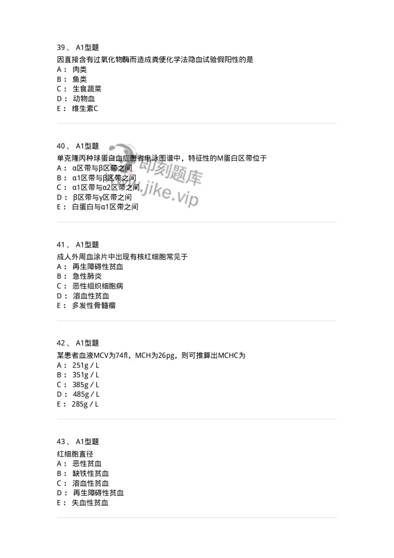 1412-2025年军队文职考试《医学检验技术》模拟预测4-137920_军队文职(1)_01.军队文职真题-专业课_（全）版本一（历年真题+章节练习+模拟题）_医学检验技术(军队文职)_预测模拟_纯题目