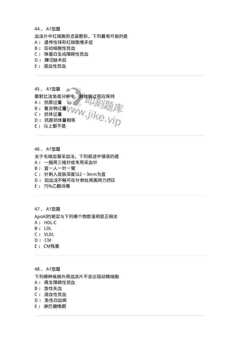 1412-2025年军队文职考试《医学检验技术》模拟预测4-137920_军队文职(1)_01.军队文职真题-专业课_（全）版本一（历年真题+章节练习+模拟题）_医学检验技术(军队文职)_预测模拟_纯题目