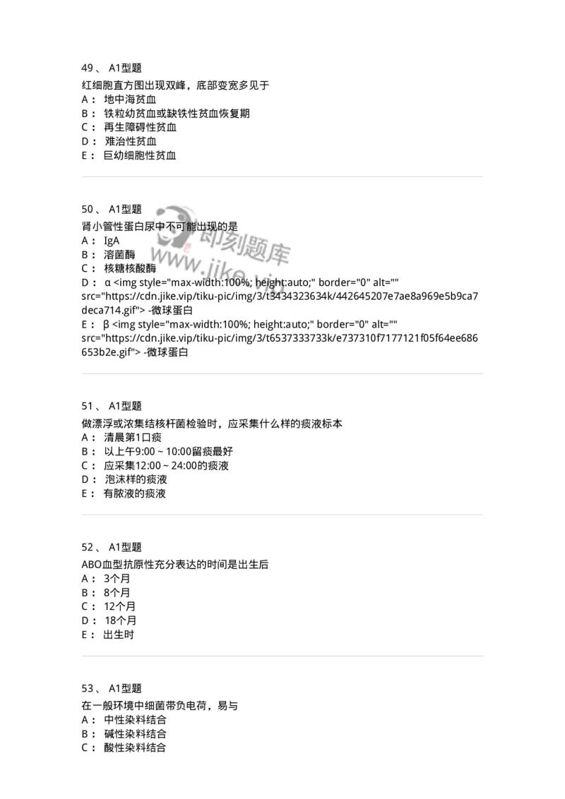 1412-2025年军队文职考试《医学检验技术》模拟预测4-137920_军队文职(1)_01.军队文职真题-专业课_（全）版本一（历年真题+章节练习+模拟题）_医学检验技术(军队文职)_预测模拟_纯题目