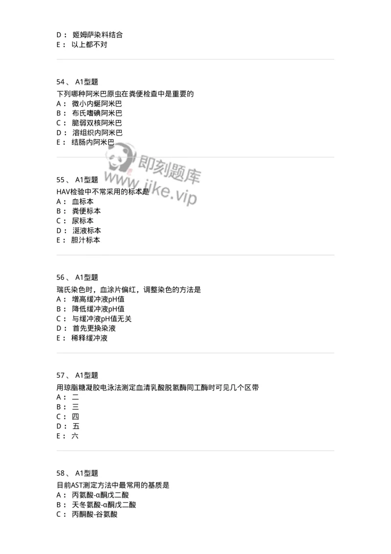 1412-2025年军队文职考试《医学检验技术》模拟预测4-137920_军队文职(1)_01.军队文职真题-专业课_（全）版本一（历年真题+章节练习+模拟题）_医学检验技术(军队文职)_预测模拟_纯题目