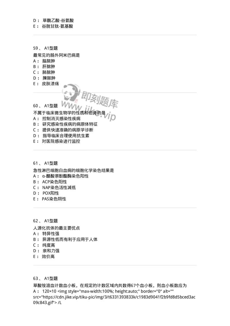 1412-2025年军队文职考试《医学检验技术》模拟预测4-137920_军队文职(1)_01.军队文职真题-专业课_（全）版本一（历年真题+章节练习+模拟题）_医学检验技术(军队文职)_预测模拟_纯题目