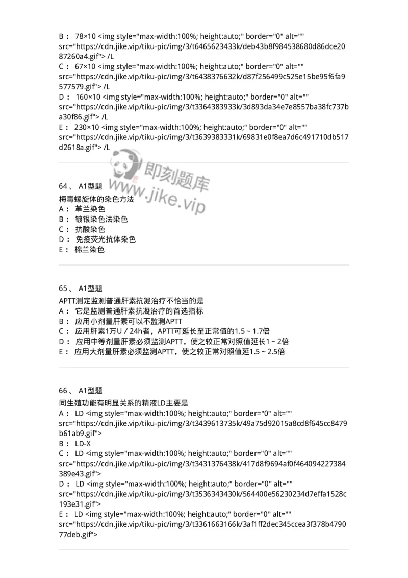 1412-2025年军队文职考试《医学检验技术》模拟预测4-137920_军队文职(1)_01.军队文职真题-专业课_（全）版本一（历年真题+章节练习+模拟题）_医学检验技术(军队文职)_预测模拟_纯题目