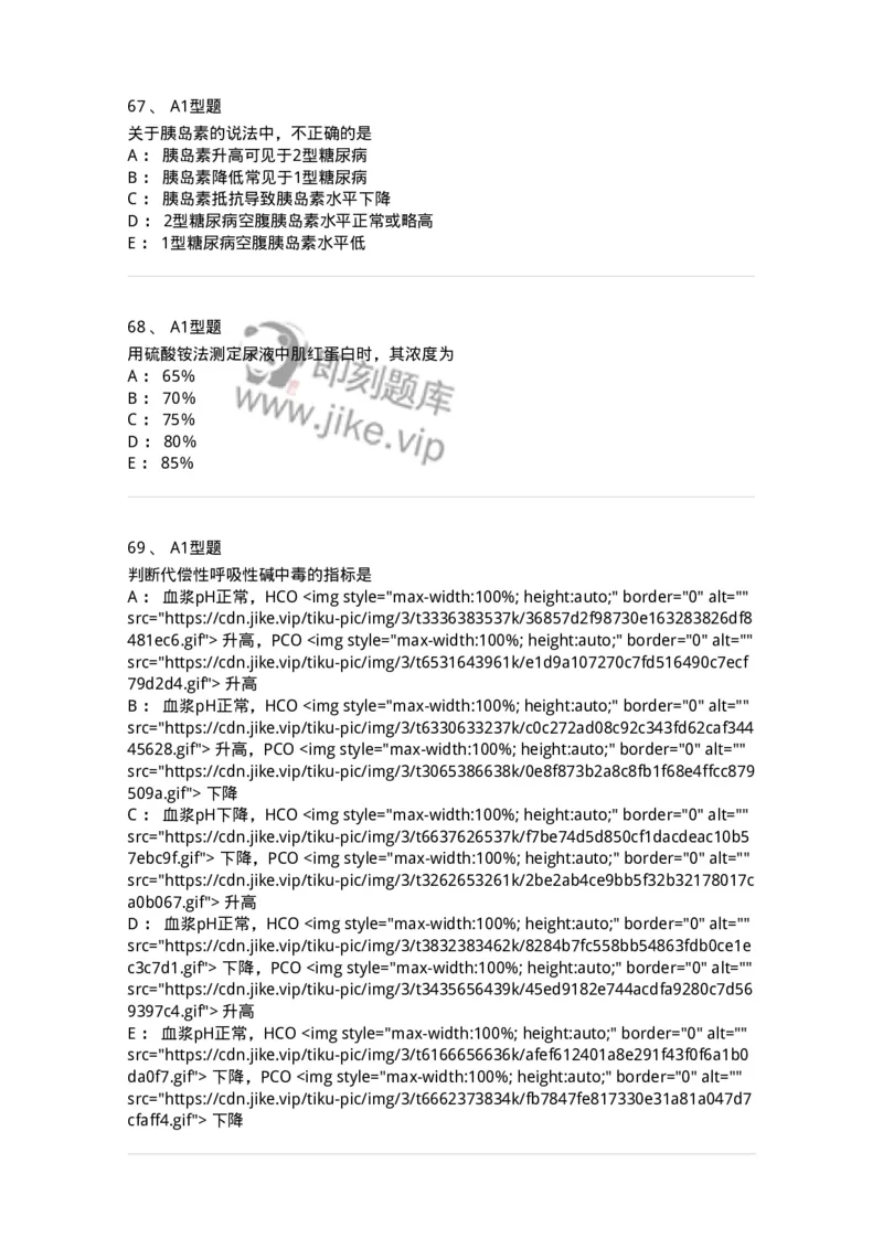 1412-2025年军队文职考试《医学检验技术》模拟预测4-137920_军队文职(1)_01.军队文职真题-专业课_（全）版本一（历年真题+章节练习+模拟题）_医学检验技术(军队文职)_预测模拟_纯题目