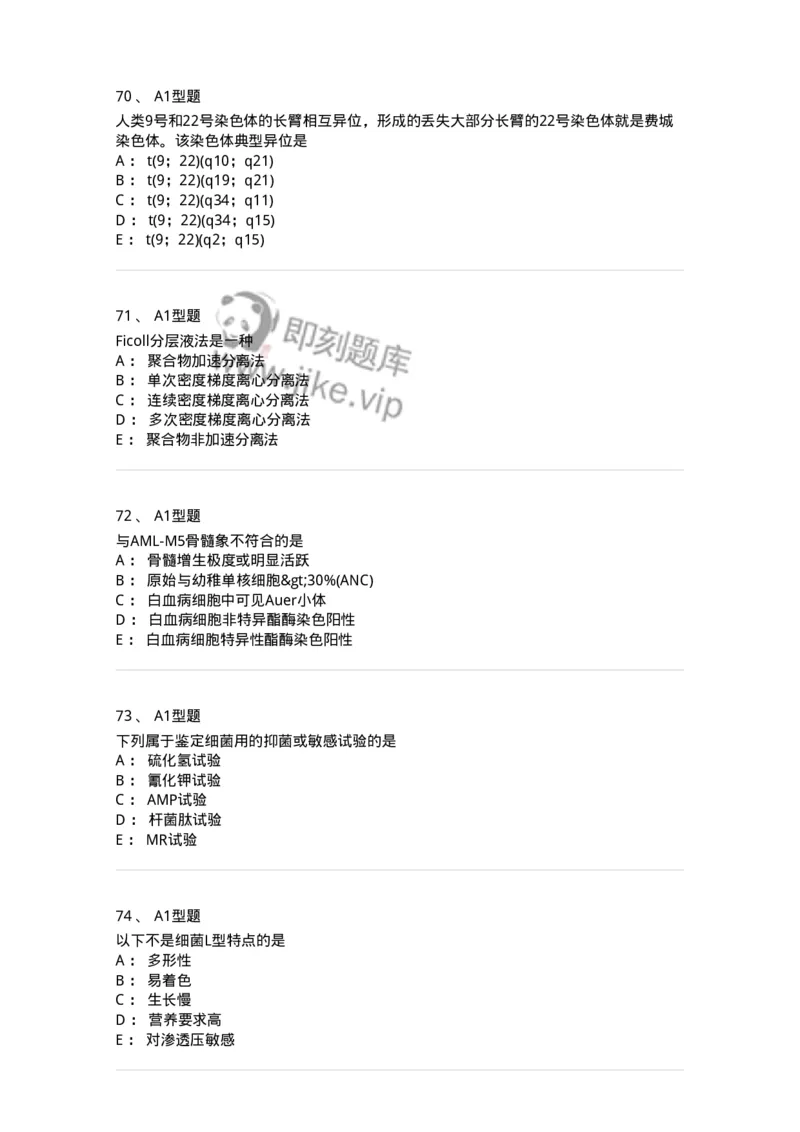 1412-2025年军队文职考试《医学检验技术》模拟预测4-137920_军队文职(1)_01.军队文职真题-专业课_（全）版本一（历年真题+章节练习+模拟题）_医学检验技术(军队文职)_预测模拟_纯题目