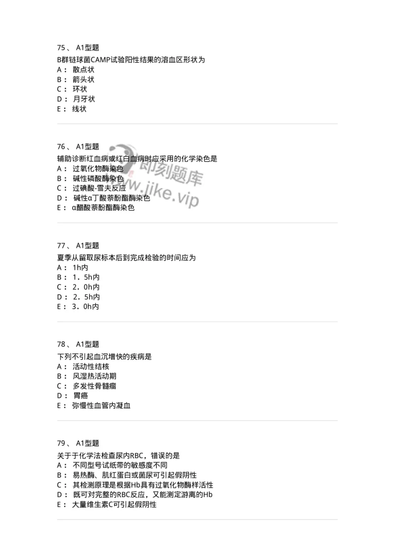 1412-2025年军队文职考试《医学检验技术》模拟预测4-137920_军队文职(1)_01.军队文职真题-专业课_（全）版本一（历年真题+章节练习+模拟题）_医学检验技术(军队文职)_预测模拟_纯题目