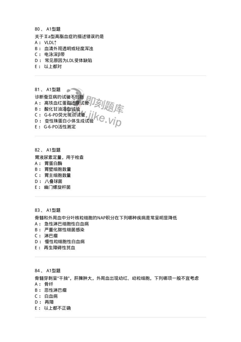 1412-2025年军队文职考试《医学检验技术》模拟预测4-137920_军队文职(1)_01.军队文职真题-专业课_（全）版本一（历年真题+章节练习+模拟题）_医学检验技术(军队文职)_预测模拟_纯题目