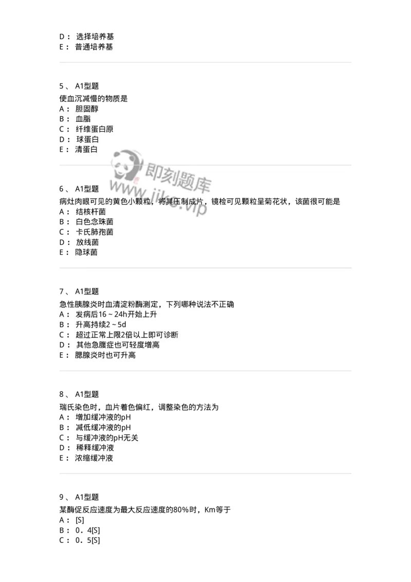 1412-2025年军队文职考试《医学检验技术》模拟预测4-137920_军队文职(1)_01.军队文职真题-专业课_（全）版本一（历年真题+章节练习+模拟题）_医学检验技术(军队文职)_预测模拟_纯题目