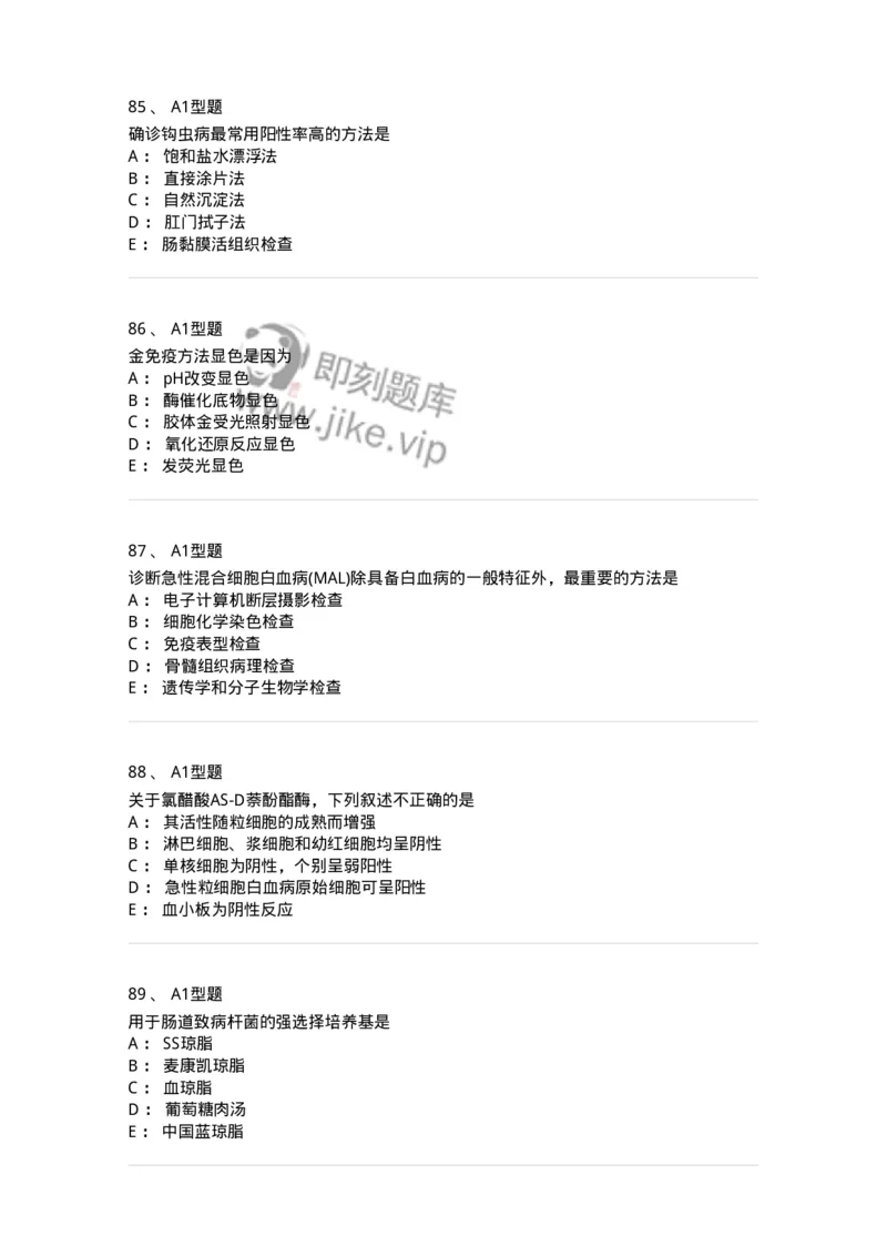 1412-2025年军队文职考试《医学检验技术》模拟预测4-137920_军队文职(1)_01.军队文职真题-专业课_（全）版本一（历年真题+章节练习+模拟题）_医学检验技术(军队文职)_预测模拟_纯题目