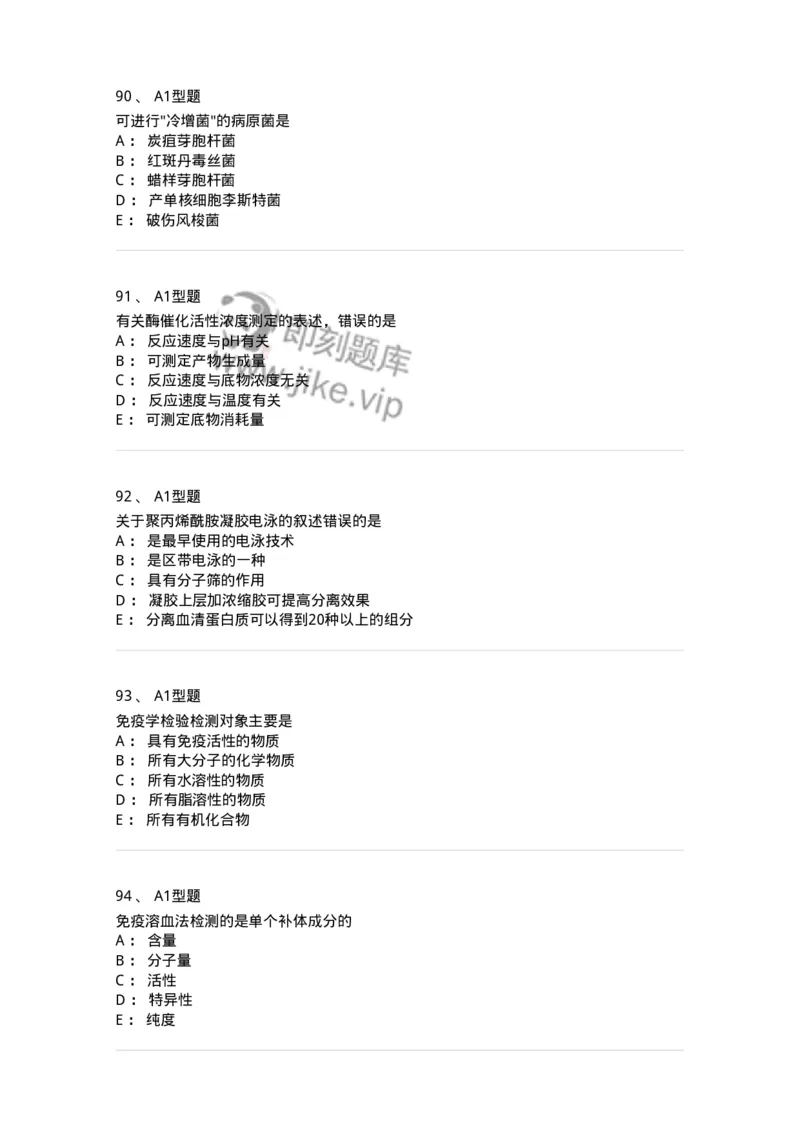 1412-2025年军队文职考试《医学检验技术》模拟预测4-137920_军队文职(1)_01.军队文职真题-专业课_（全）版本一（历年真题+章节练习+模拟题）_医学检验技术(军队文职)_预测模拟_纯题目