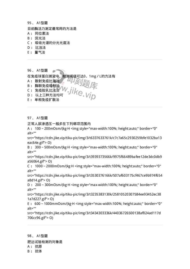1412-2025年军队文职考试《医学检验技术》模拟预测4-137920_军队文职(1)_01.军队文职真题-专业课_（全）版本一（历年真题+章节练习+模拟题）_医学检验技术(军队文职)_预测模拟_纯题目