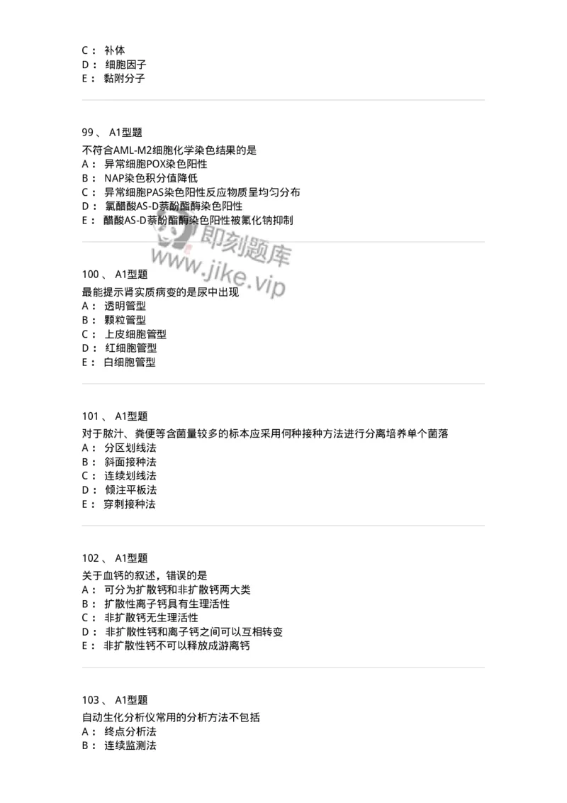 1412-2025年军队文职考试《医学检验技术》模拟预测4-137920_军队文职(1)_01.军队文职真题-专业课_（全）版本一（历年真题+章节练习+模拟题）_医学检验技术(军队文职)_预测模拟_纯题目