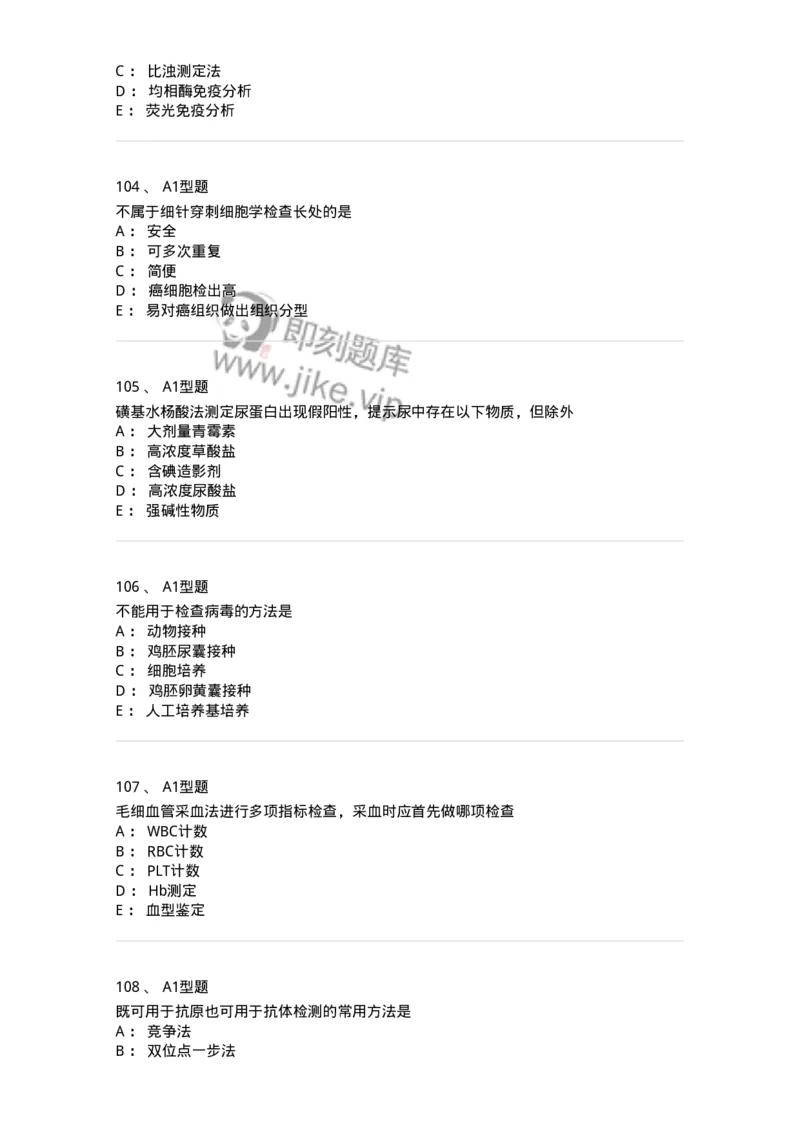 1412-2025年军队文职考试《医学检验技术》模拟预测4-137920_军队文职(1)_01.军队文职真题-专业课_（全）版本一（历年真题+章节练习+模拟题）_医学检验技术(军队文职)_预测模拟_纯题目