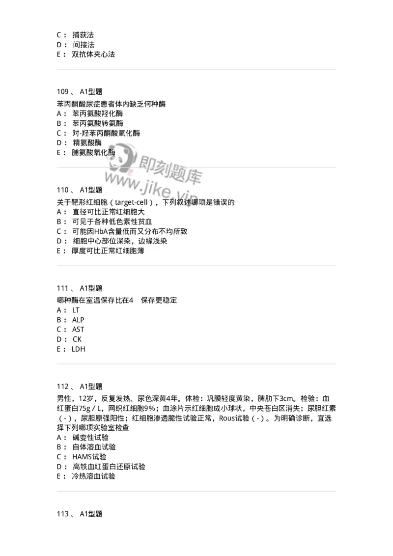 1412-2025年军队文职考试《医学检验技术》模拟预测4-137920_军队文职(1)_01.军队文职真题-专业课_（全）版本一（历年真题+章节练习+模拟题）_医学检验技术(军队文职)_预测模拟_纯题目