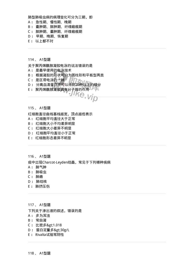 1412-2025年军队文职考试《医学检验技术》模拟预测4-137920_军队文职(1)_01.军队文职真题-专业课_（全）版本一（历年真题+章节练习+模拟题）_医学检验技术(军队文职)_预测模拟_纯题目