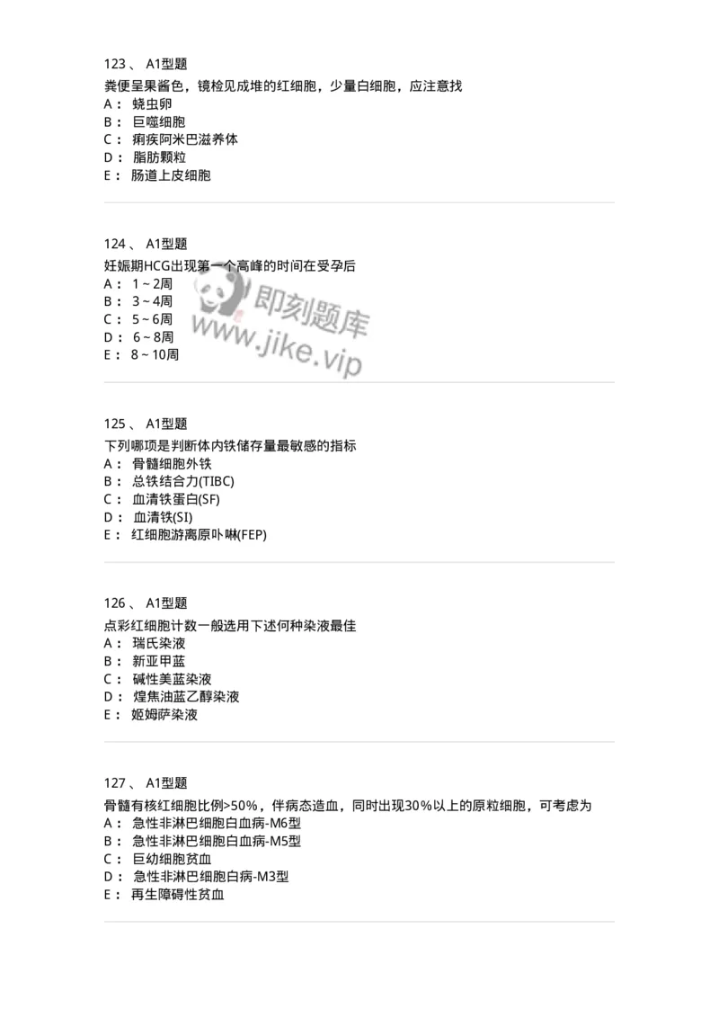 1412-2025年军队文职考试《医学检验技术》模拟预测4-137920_军队文职(1)_01.军队文职真题-专业课_（全）版本一（历年真题+章节练习+模拟题）_医学检验技术(军队文职)_预测模拟_纯题目
