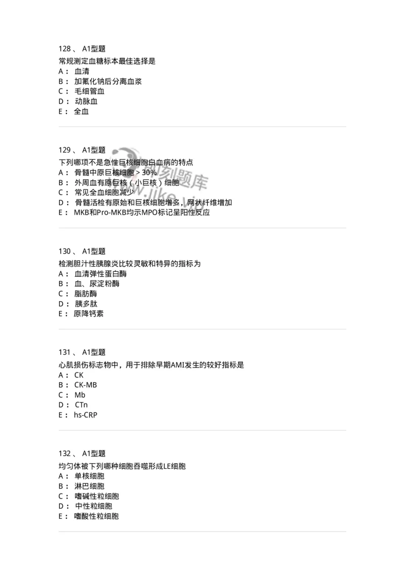 1412-2025年军队文职考试《医学检验技术》模拟预测4-137920_军队文职(1)_01.军队文职真题-专业课_（全）版本一（历年真题+章节练习+模拟题）_医学检验技术(军队文职)_预测模拟_纯题目