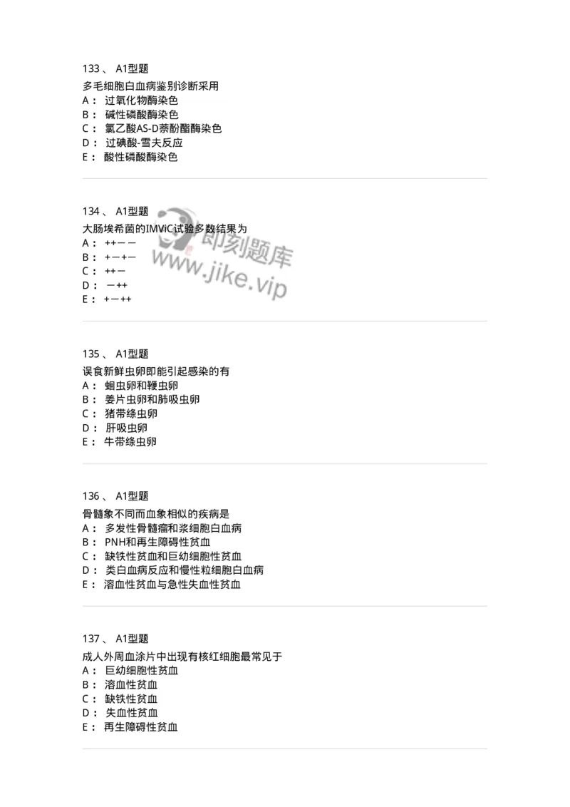 1412-2025年军队文职考试《医学检验技术》模拟预测4-137920_军队文职(1)_01.军队文职真题-专业课_（全）版本一（历年真题+章节练习+模拟题）_医学检验技术(军队文职)_预测模拟_纯题目