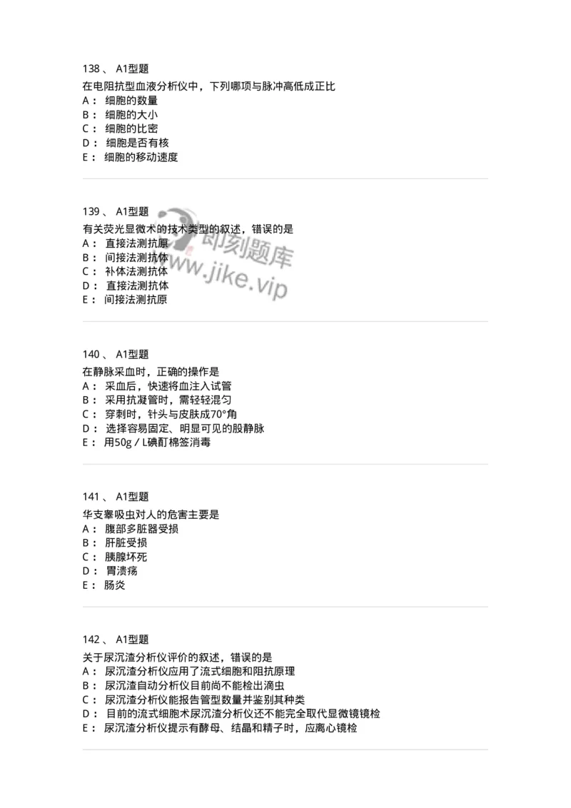 1412-2025年军队文职考试《医学检验技术》模拟预测4-137920_军队文职(1)_01.军队文职真题-专业课_（全）版本一（历年真题+章节练习+模拟题）_医学检验技术(军队文职)_预测模拟_纯题目